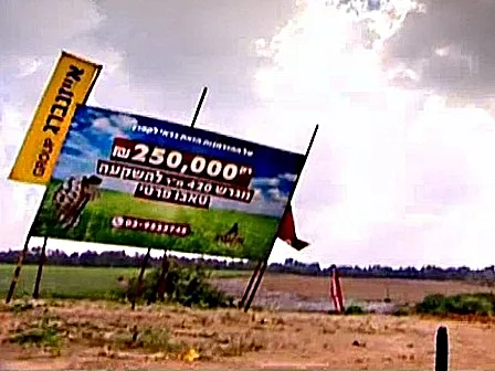 שלט למכירת קרקע חקלאית