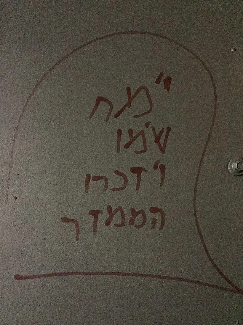 כתובות תג מחיר שנמצאו בכנסיית 