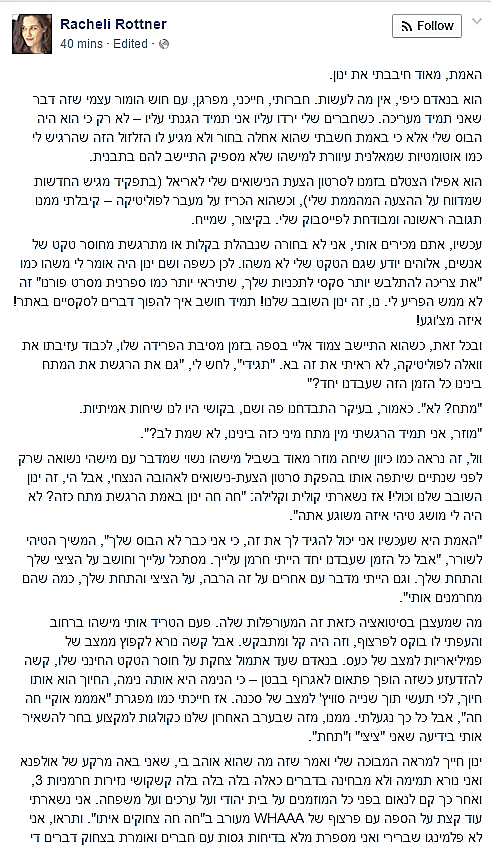 הפוסט של רחלי רוטנר על ינון מגל