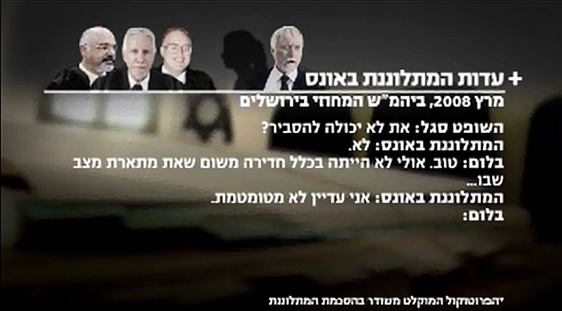 עדות המתלוננת באונס שהתבקשה להדגים את התנוחה בה נאנסה, מתוך המקור