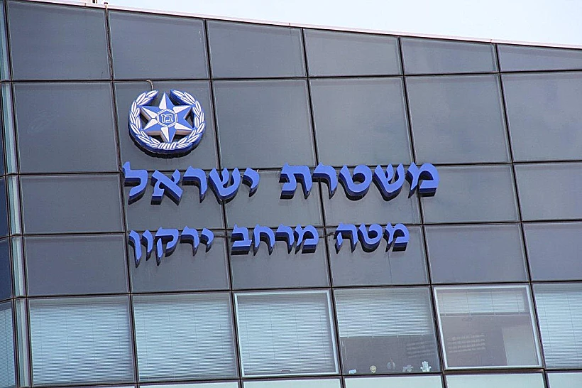 משטרת ישראל מטה מרחב ירקון