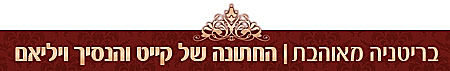 בריטניה מאוהבת - סטריפ