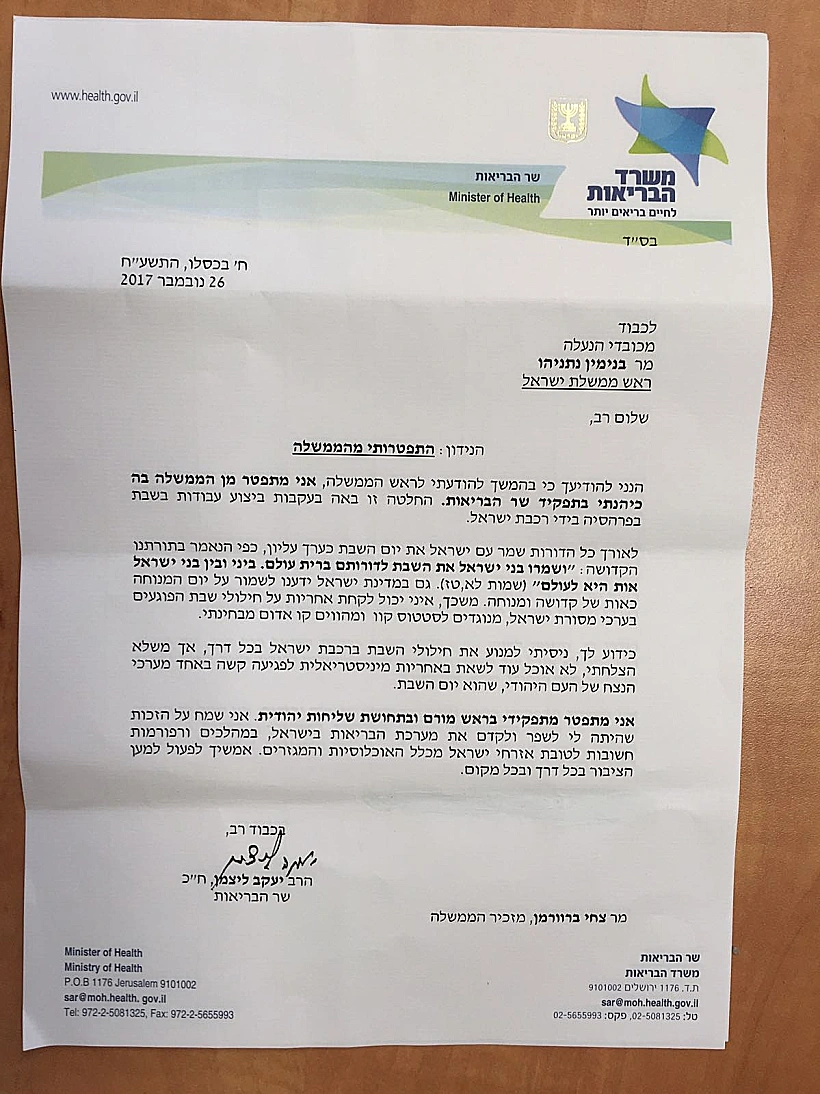 מכתב ההתפטרות של שר הבריאות ליצמן