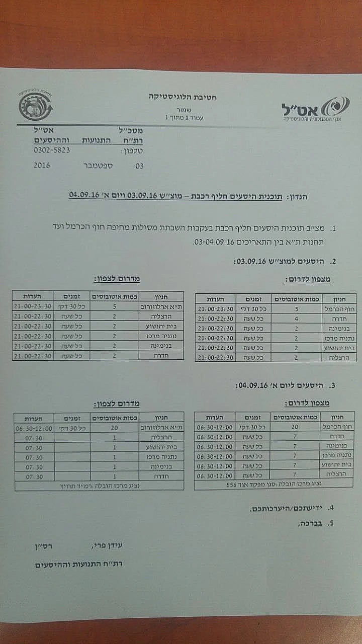 לוח הסעות של צה