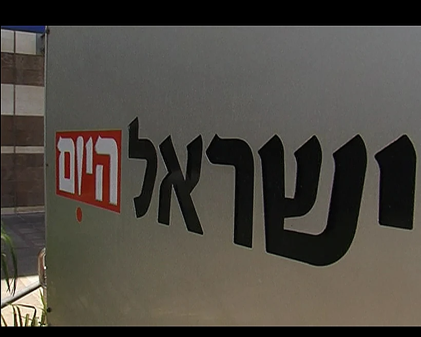 ישראל היום