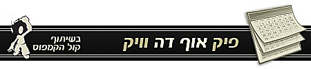 פיק אוף דה וויק