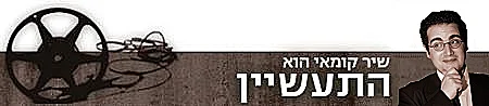 סטריפ התעשיין 2