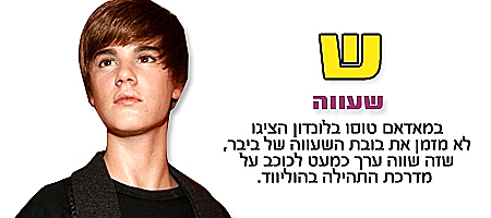 ביבת אלף בית