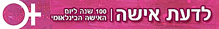 יום האישה