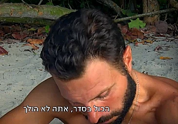 הישרדות