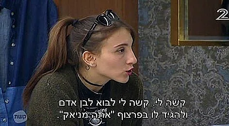 האח הגדול
