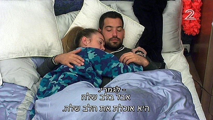 האח הגדול