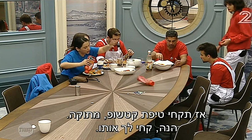 קטשופ המריבה