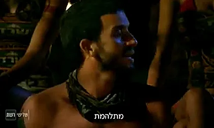 הישרדות