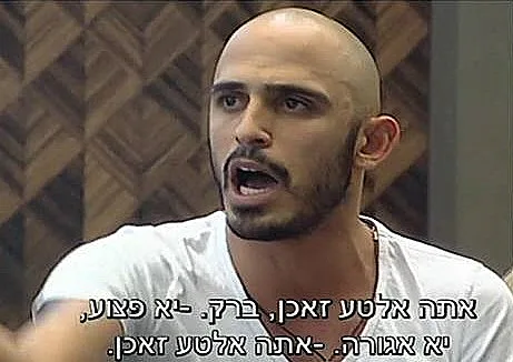 האח הגדול
