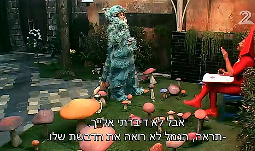 על מה אתם רבים לעזאזל?