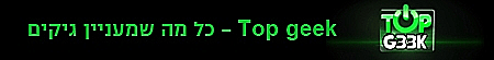 TopGeek סטריפ