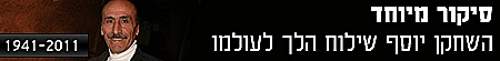 יוסף שילוח סטריפ