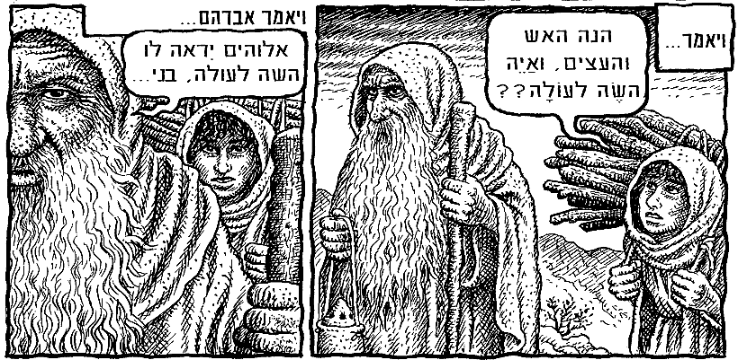 בראשית - רוברט קראמב