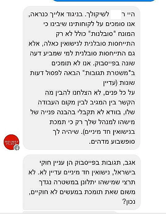 הומופוביה בפייסבוק