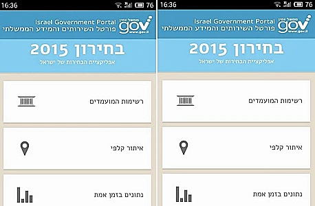 אייטם בחירות