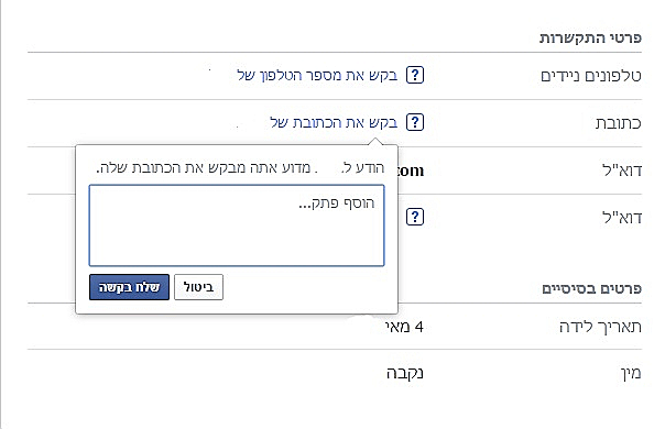 תמונות פייסבוק מפחידות