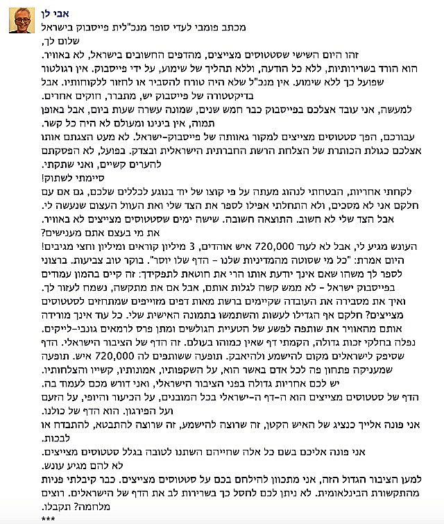 אבי לן בסטטוס אחרון בפייסבוק