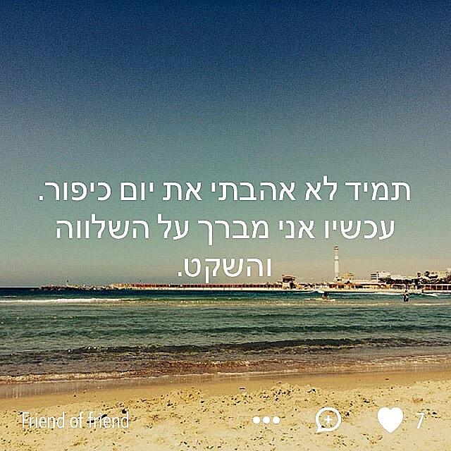סודות של יום כיפור, 2014