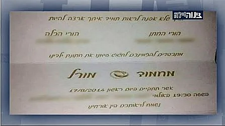 ההזמנה לחתונה של מחמוד ומורל