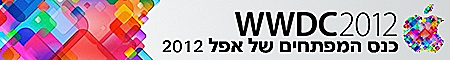 סטריפ כנס המפתחים WWDC 2012