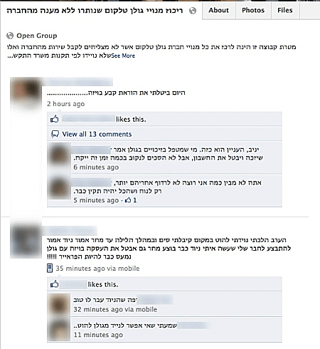 קרב גולן טלקום בפייסבוק