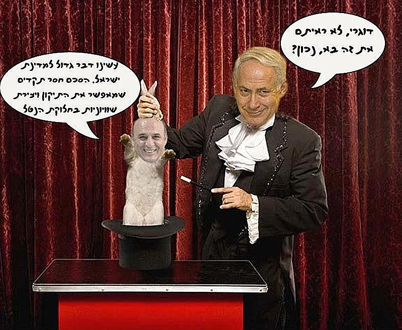 שאול מופז ביבי נתניהו