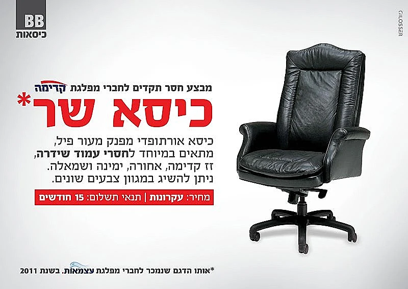 כסא לשרי קדימה