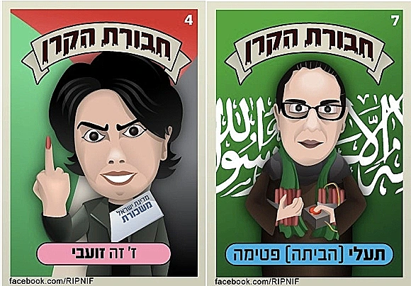 חבורת הזבל הקרן החדשה לישראל