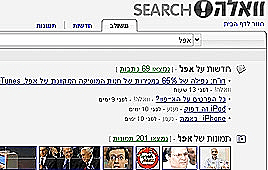 החיפוש של וואלה! (2007)