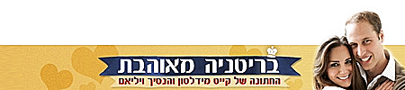 בריטניה מאוהבת - סטריפ