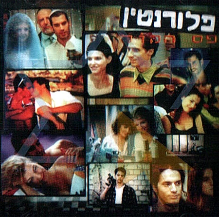 עטיפת הדיסק של פלורנטין