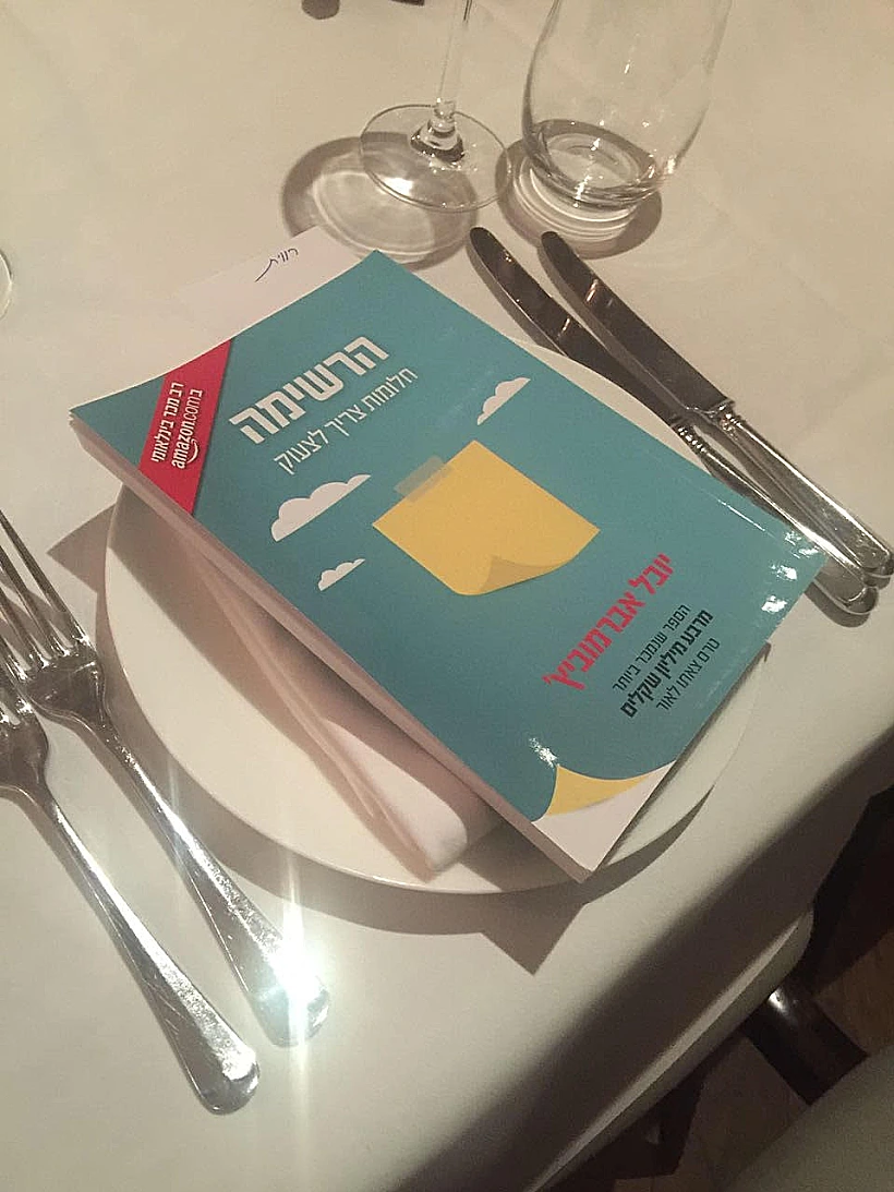 יובל אברמוביץ