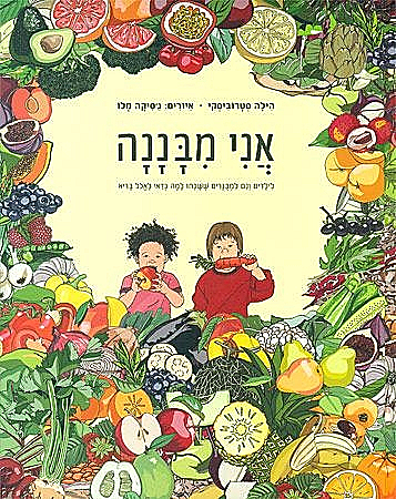 חמש עונות במטבח