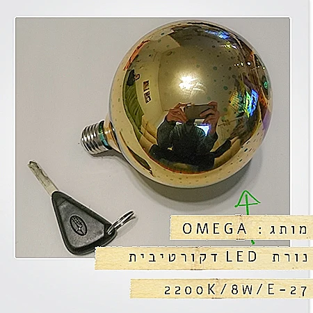 נורת LED אומגה