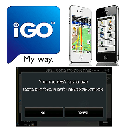 iGO: מזכירה לכם בתום הניווט