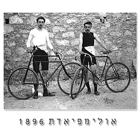 אופניים מאולפיאדת הקיץ 1986