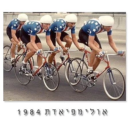 אופניים מאולפיאדת הקיץ 1984