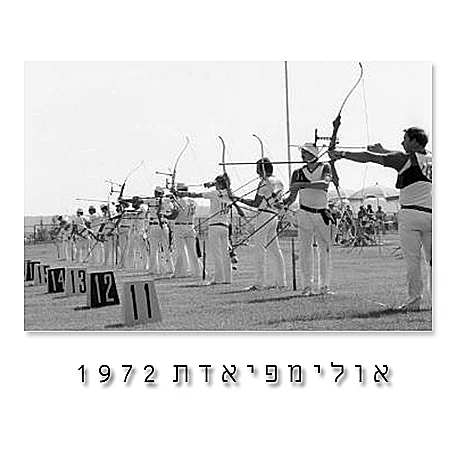 כך זה נראה בשנת 1972