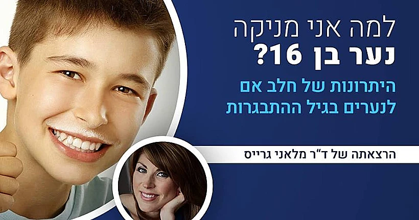 הנקה בגיל מאוחר