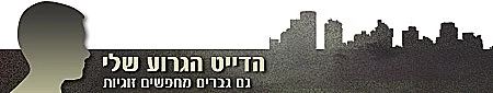 למדור באופנה ולייף סטייל - גרסת הגברים
