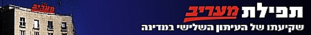 סטריפ תפילת מעריב
