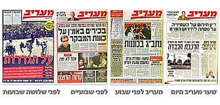 שערי עיתון מעריב