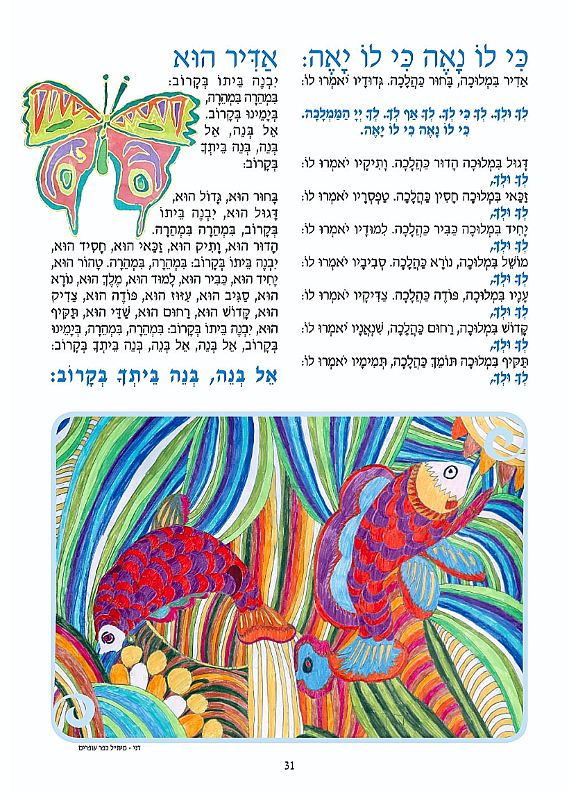 הגדה שאיירו ילדים אוטיסטים