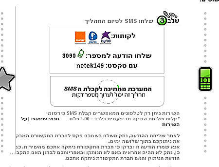 אתר נתק